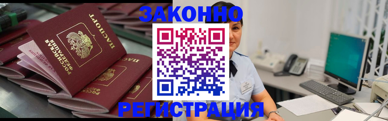 прописка для работы в Рославле