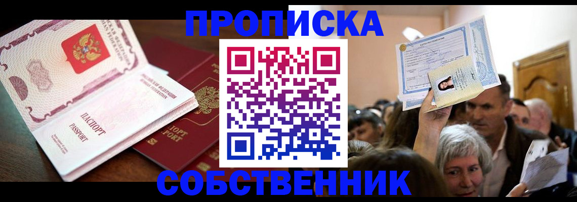 временная регистрация для школы в Рославле