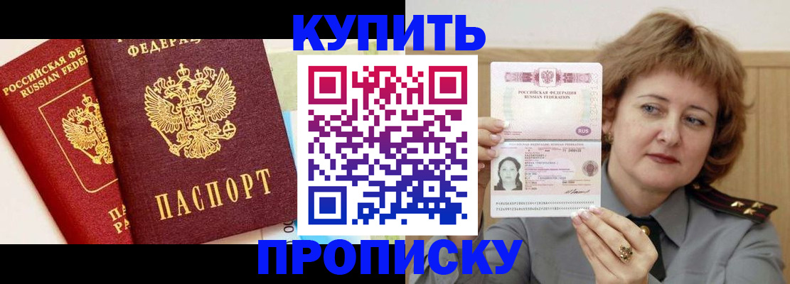 временная прописка в Рославле