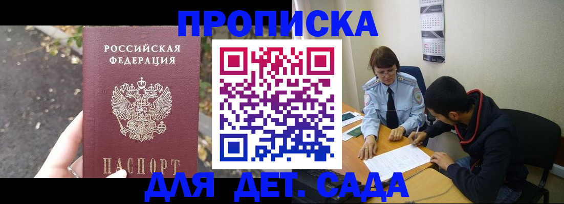 временная регистрация законно в Рославле