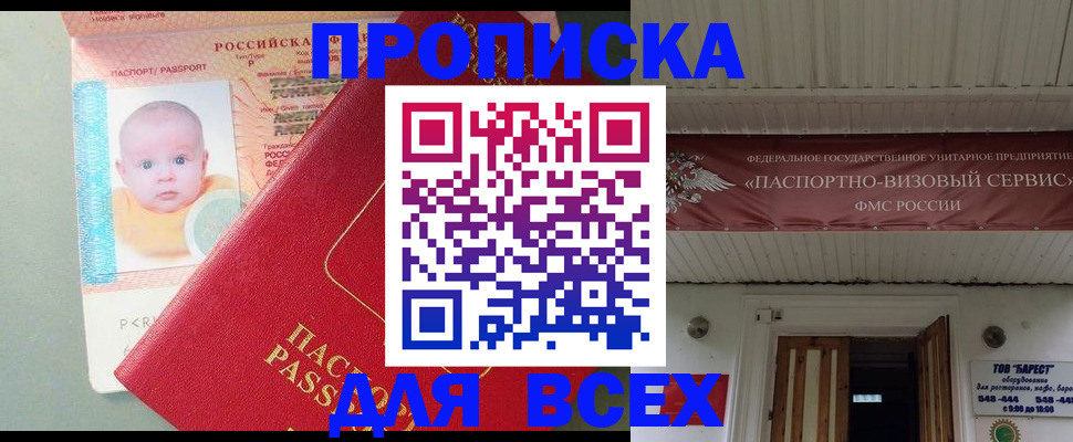 временная регистрация для всех в Рославле