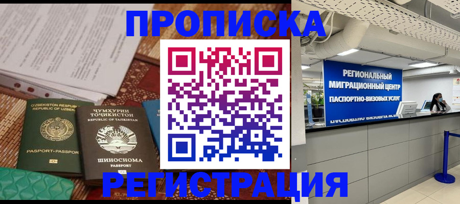 временная регистрация поиск в Рославле