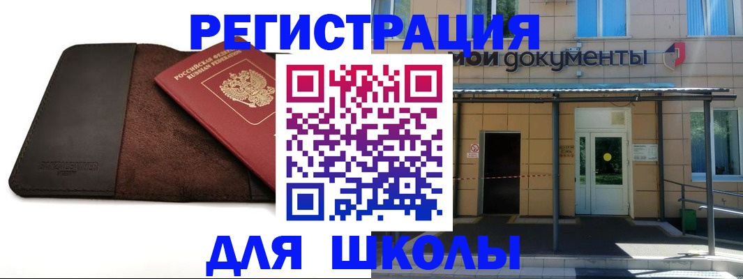 прописка в Рославле