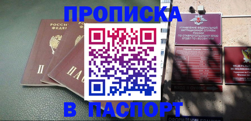 прописка паспорт в Рославле