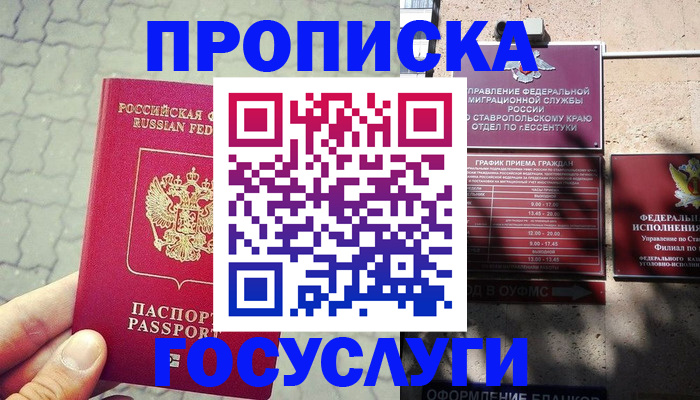 временная регистрация в Рославле