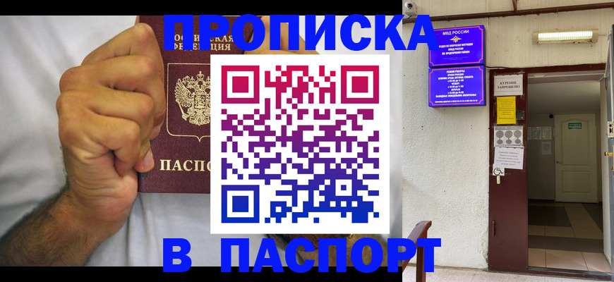 прописка для работы в Рославле