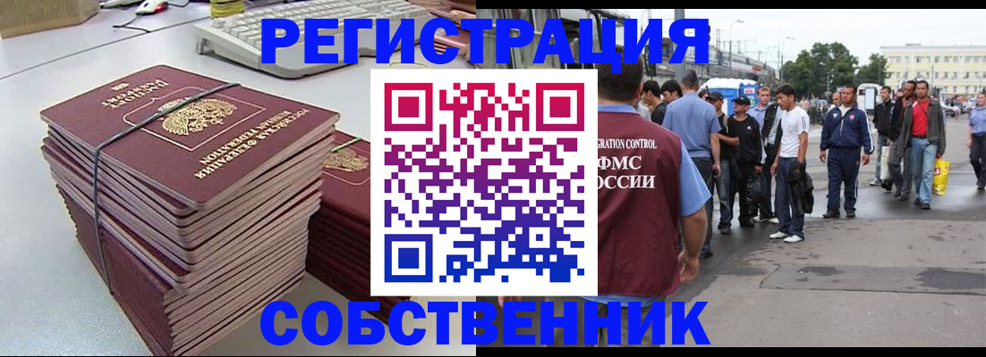 временная регистрация 2025 в Рославле