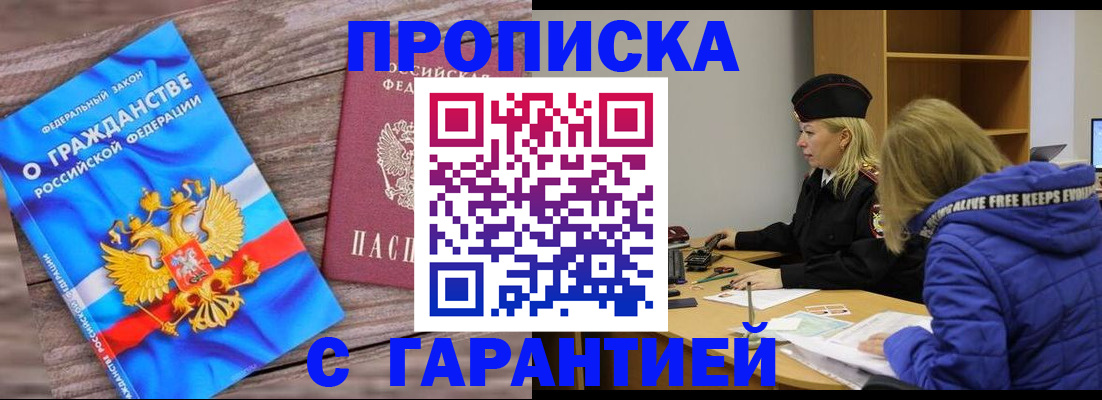временная регистрация гарантия в Рославле
